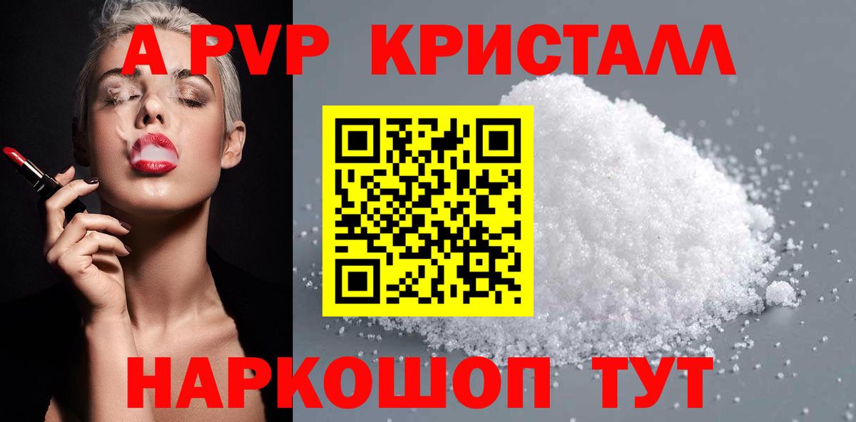 APVP крисы CK Удомля