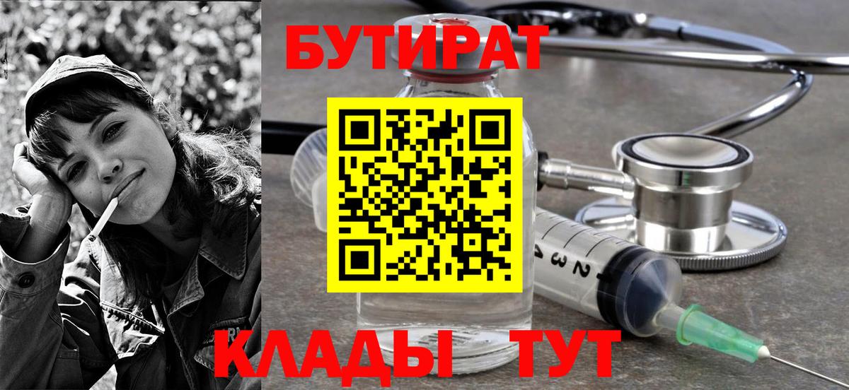 БУТИРАТ BDO 33% Удомля
