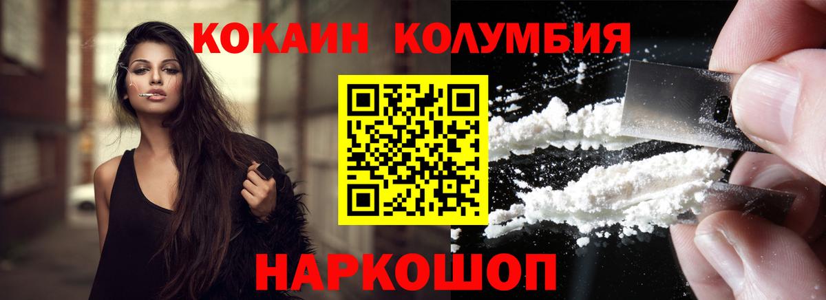 КОКАИН  Вход с VPN  Удомля  Кокаин 97% 