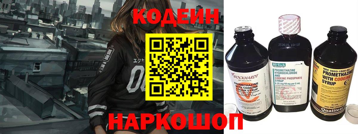 Кодеин Purple Drank  Вход с VPN  Удомля 