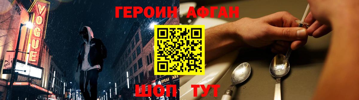 Героин Афган  Вход с VPN  ГЕРОИН  Удомля 