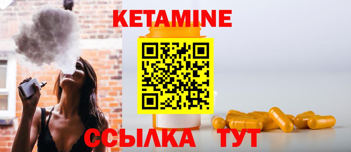 Кетамин ketamine Удомля