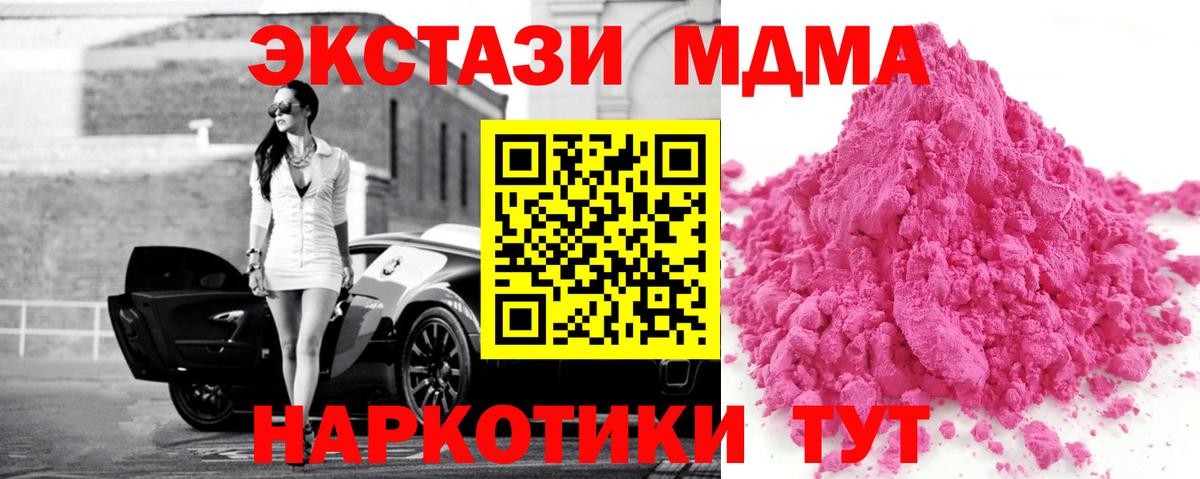 МДМА  MDMA VHQ  MDMA crystal  Вход с VPN  Удомля 