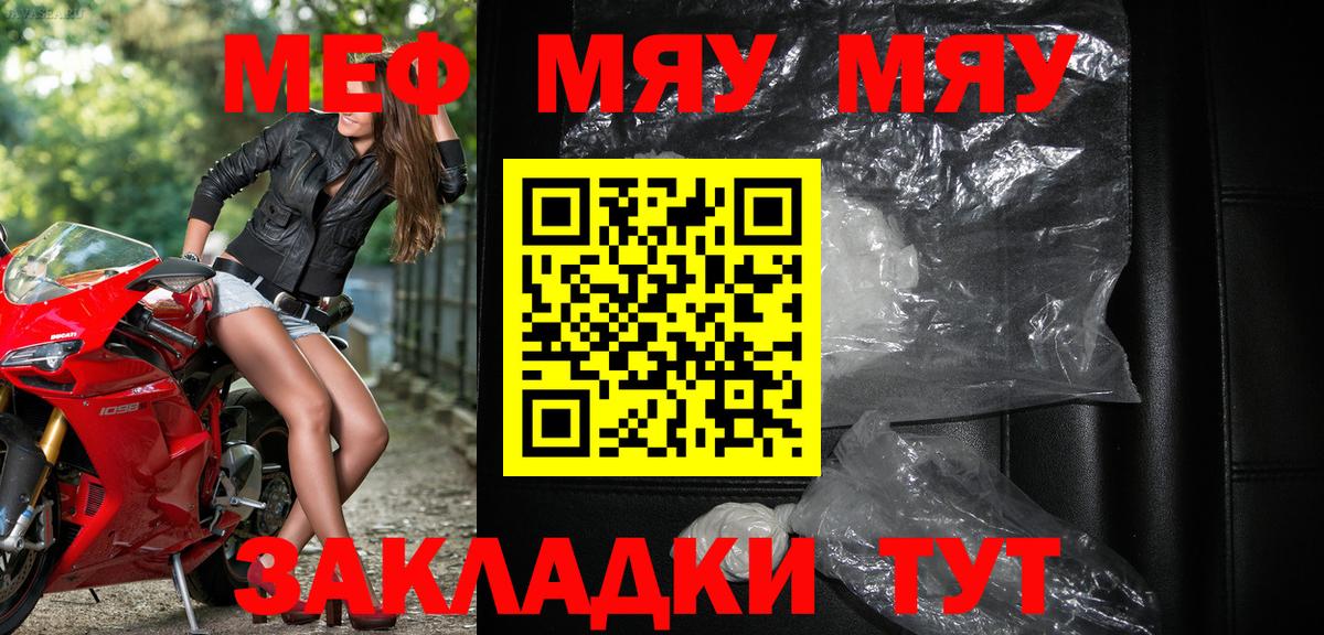 МЯУ-МЯУ  МЕФ мука  Удомля  МЯУ-МЯУ  Мефедрон кристаллы  Вход с VPN 