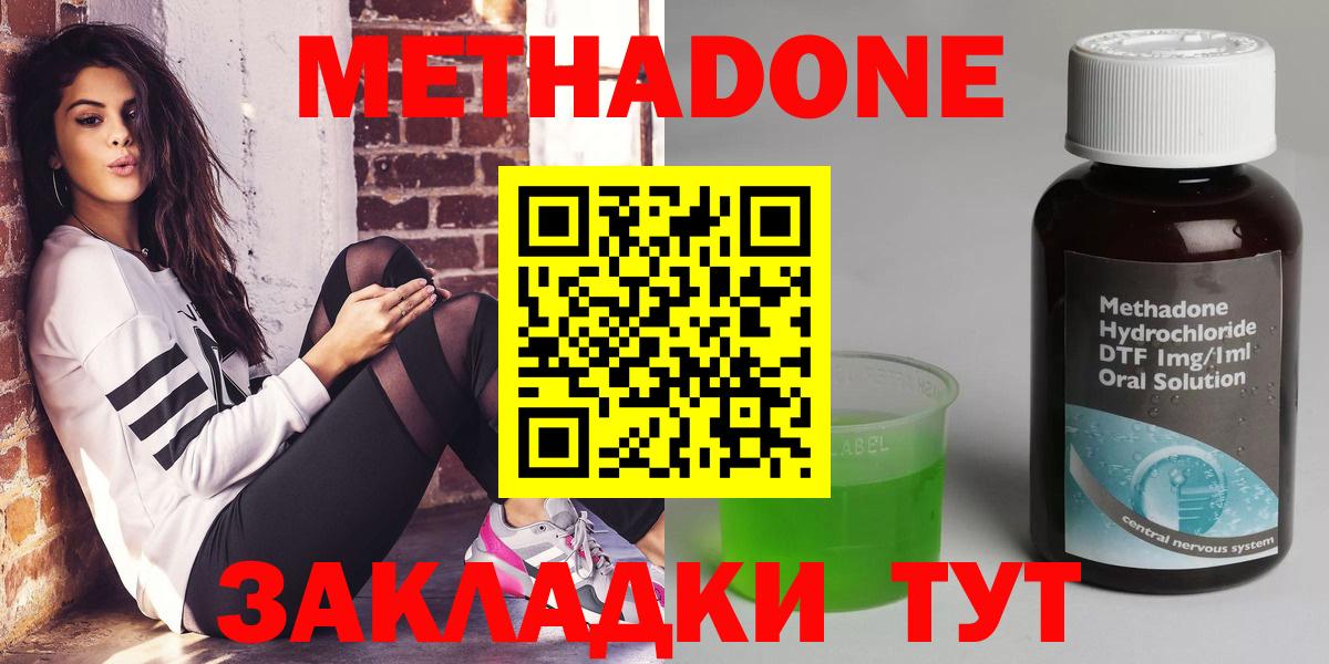 Удомля  МЕТАДОН белоснежный  Вход с VPN 