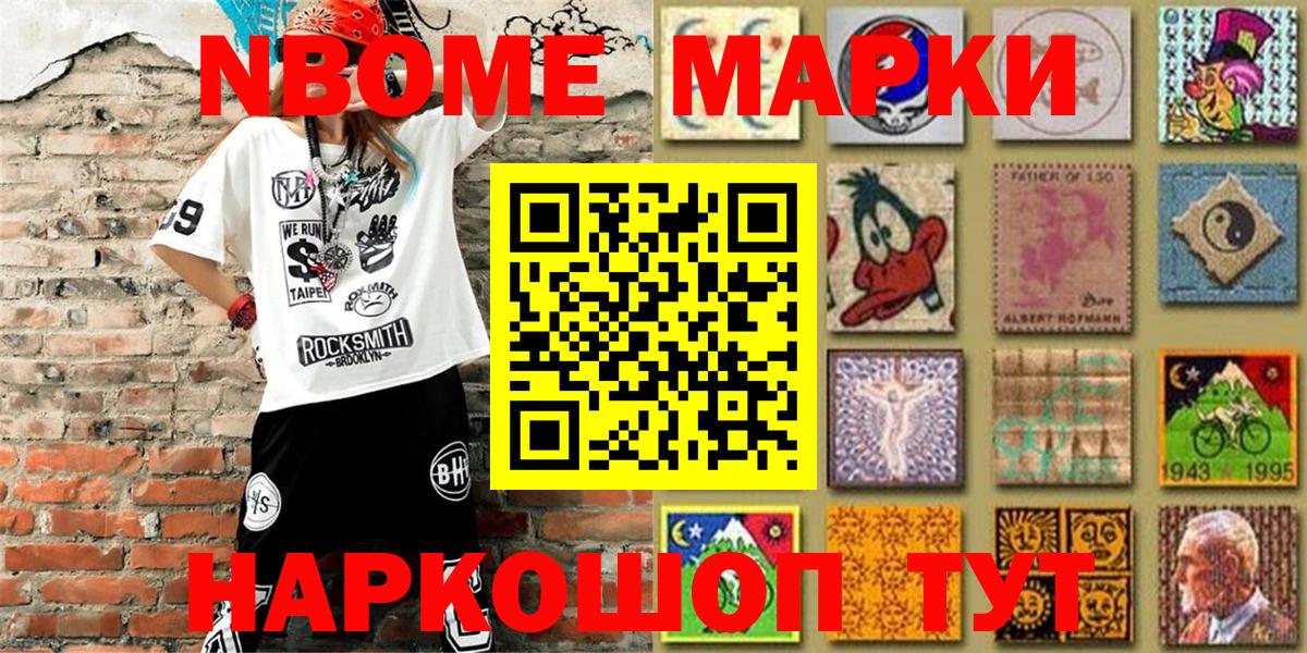 Марки N-bome  Марки N-bome 1,5мг  Вход с VPN  Удомля  Марки N-bome 1,5мг 
